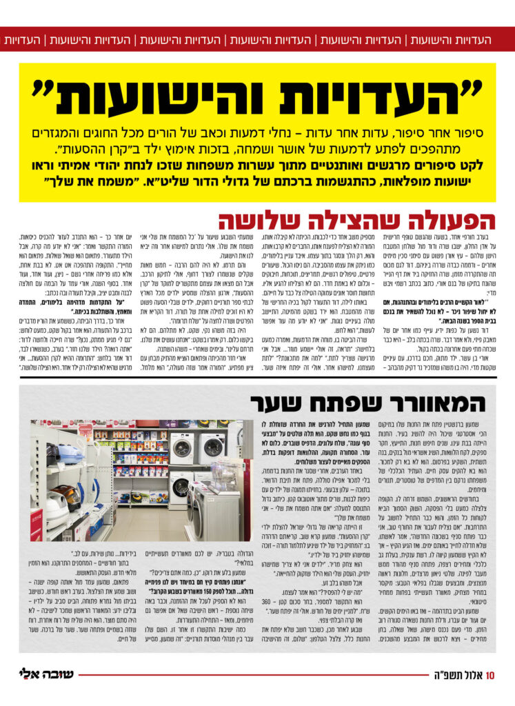 https://kerenh.org.il/wp-content/uploads/2025/09/עיצוב-גריד-לעיתון-14398-1_c_10-747x1024.jpg