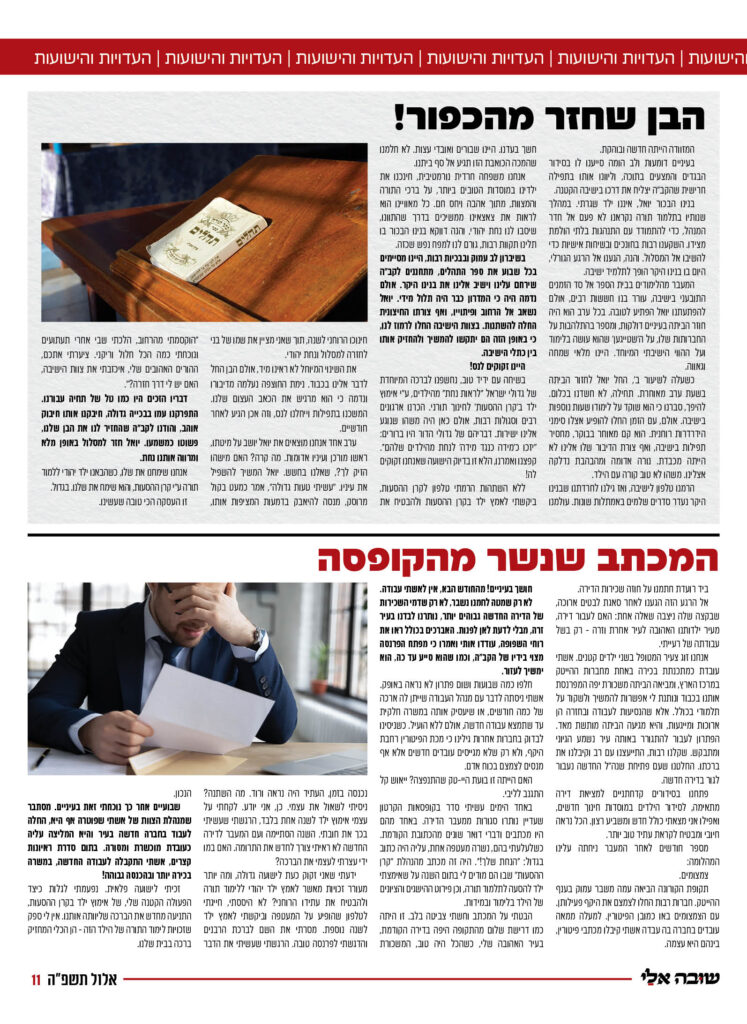 https://kerenh.org.il/wp-content/uploads/2025/09/עיצוב-גריד-לעיתון-14398-1_c_11-747x1024.jpg