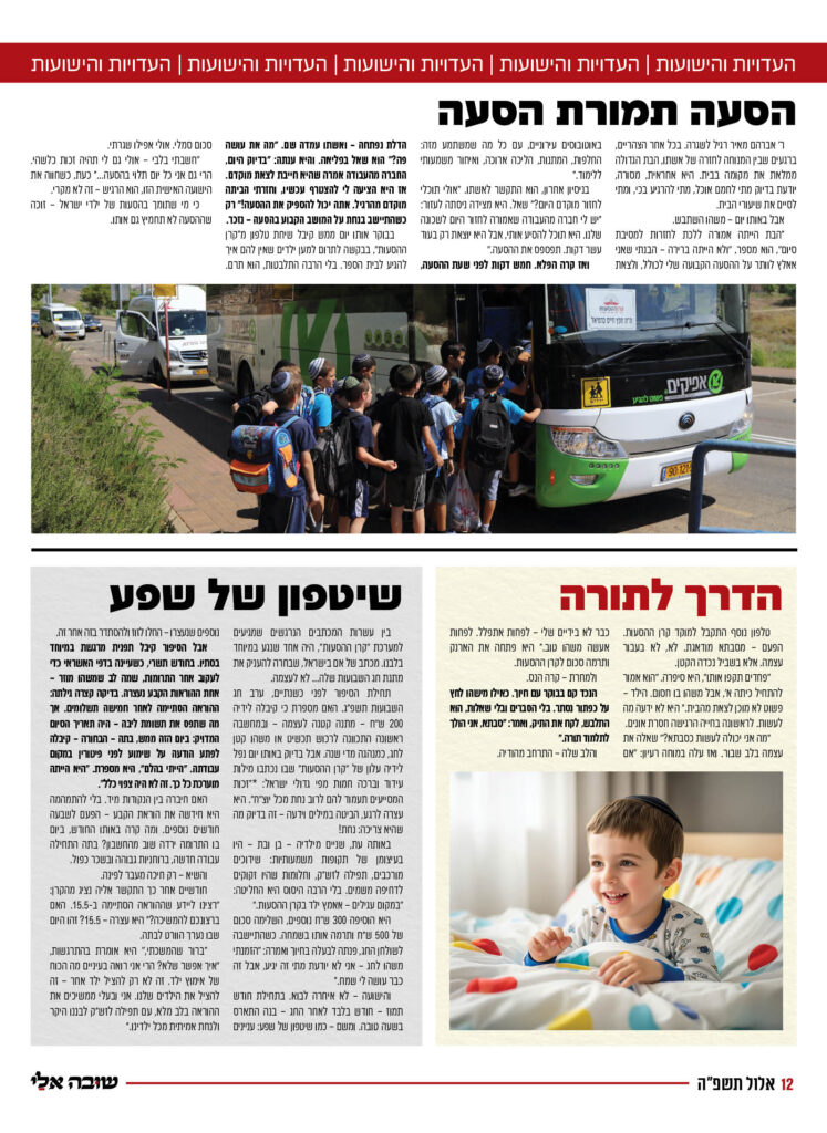 https://kerenh.org.il/wp-content/uploads/2025/09/עיצוב-גריד-לעיתון-14398-1_c_12-747x1024.jpg