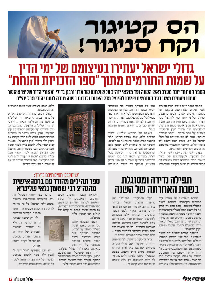 https://kerenh.org.il/wp-content/uploads/2025/09/עיצוב-גריד-לעיתון-14398-1_c_13-747x1024.jpg