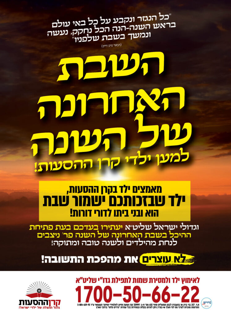 https://kerenh.org.il/wp-content/uploads/2025/09/עיצוב-גריד-לעיתון-14398-1_c_16-747x1024.jpg