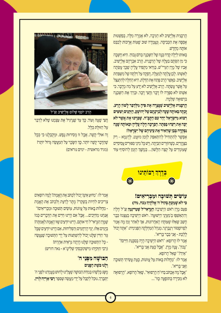 https://kerenh.org.il/wp-content/uploads/2025/09/עלון-247-כי-תבוא_04-724x1024.jpg