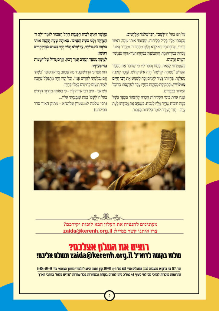 https://kerenh.org.il/wp-content/uploads/2025/09/עלון-247-כי-תבוא_05-724x1024.jpg