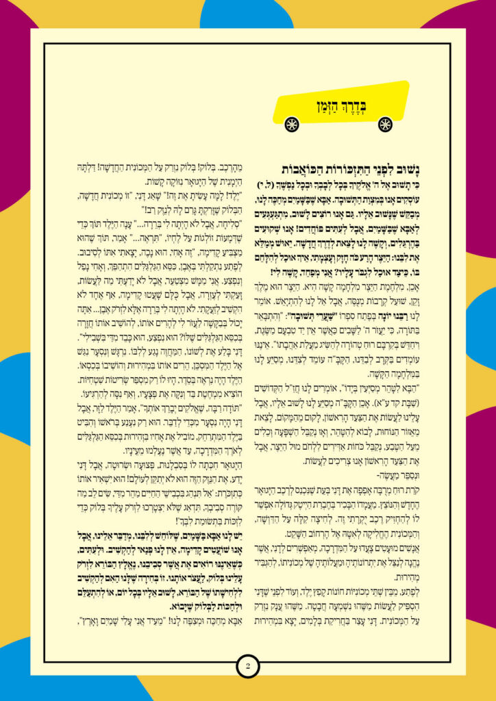 https://kerenh.org.il/wp-content/uploads/2025/09/עלון-248-ניצבים_02-724x1024.jpg