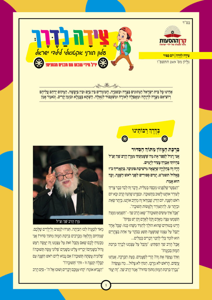 https://kerenh.org.il/wp-content/uploads/2025/09/עלון-249-יום-כיפור-724x1024.jpg