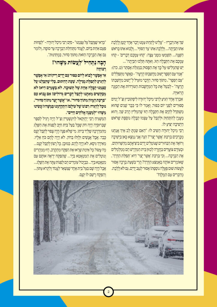 https://kerenh.org.il/wp-content/uploads/2025/09/עלון-249-יום-כיפור2-724x1024.jpg
