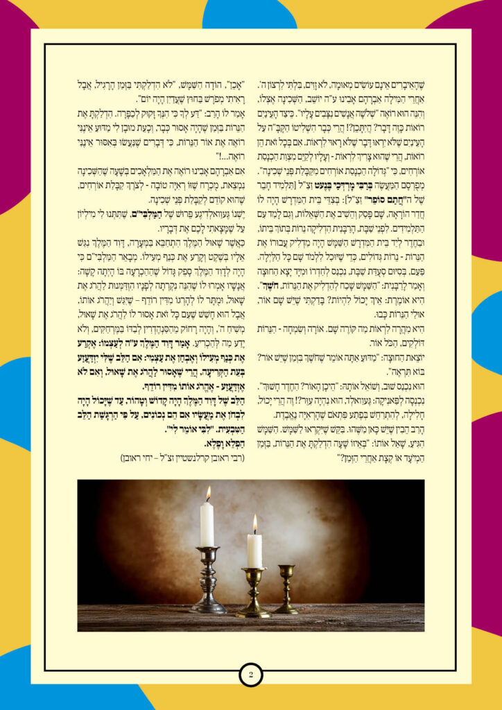 https://kerenh.org.il/wp-content/uploads/2025/11/עלון-253-וירא_02-724x1024.jpg