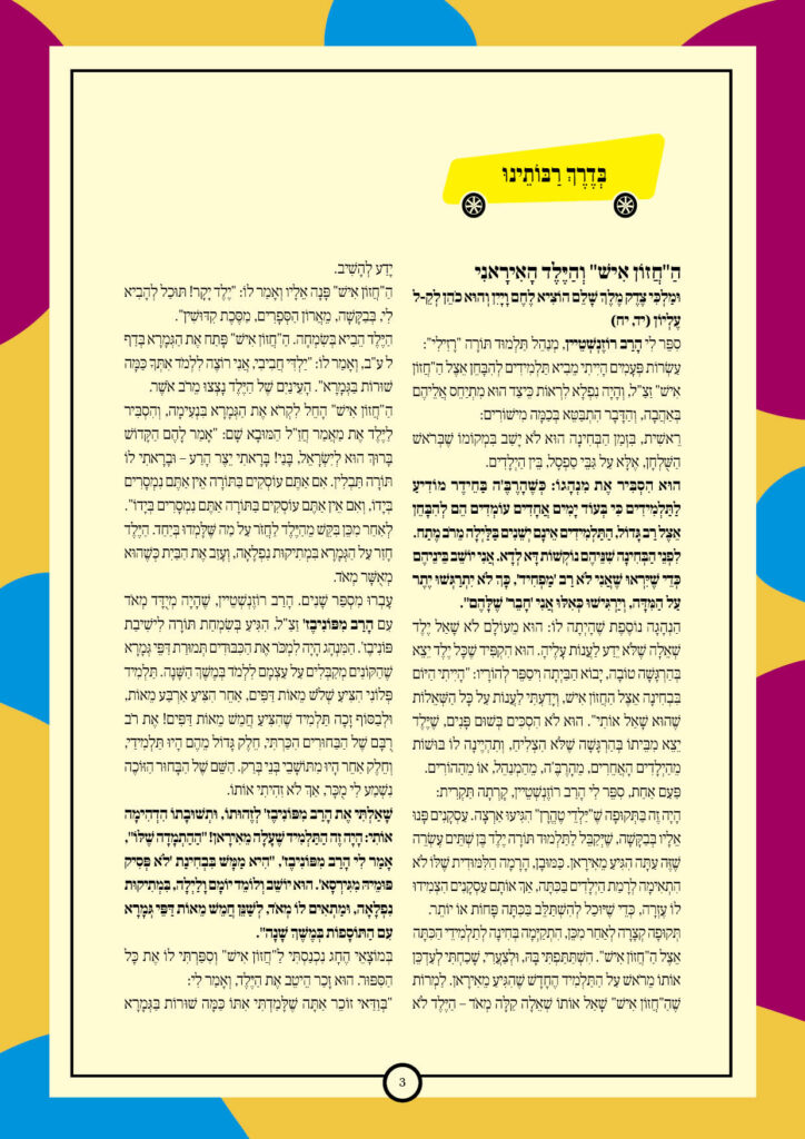 https://kerenh.org.il/wp-content/uploads/2025/11/עלון-253-וירא_03-724x1024.jpg