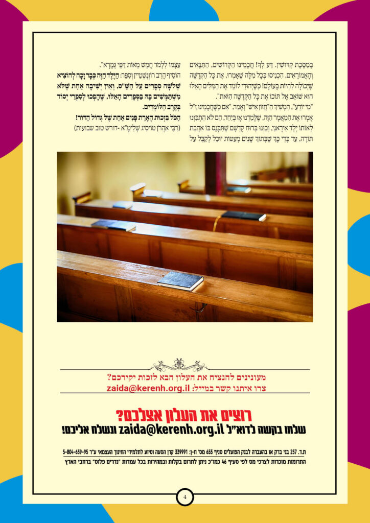https://kerenh.org.il/wp-content/uploads/2025/11/עלון-253-וירא_04-724x1024.jpg