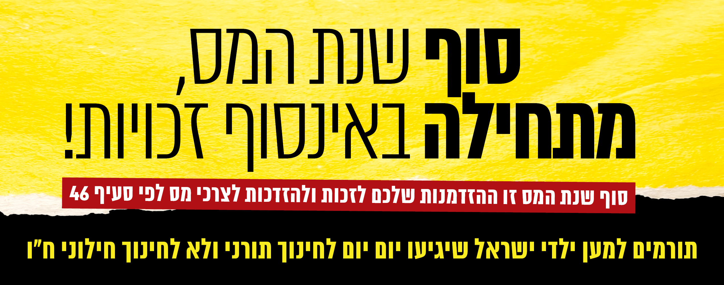 סליידרים לאתר - סוף שנת המס דסקטופ 14531-5_01