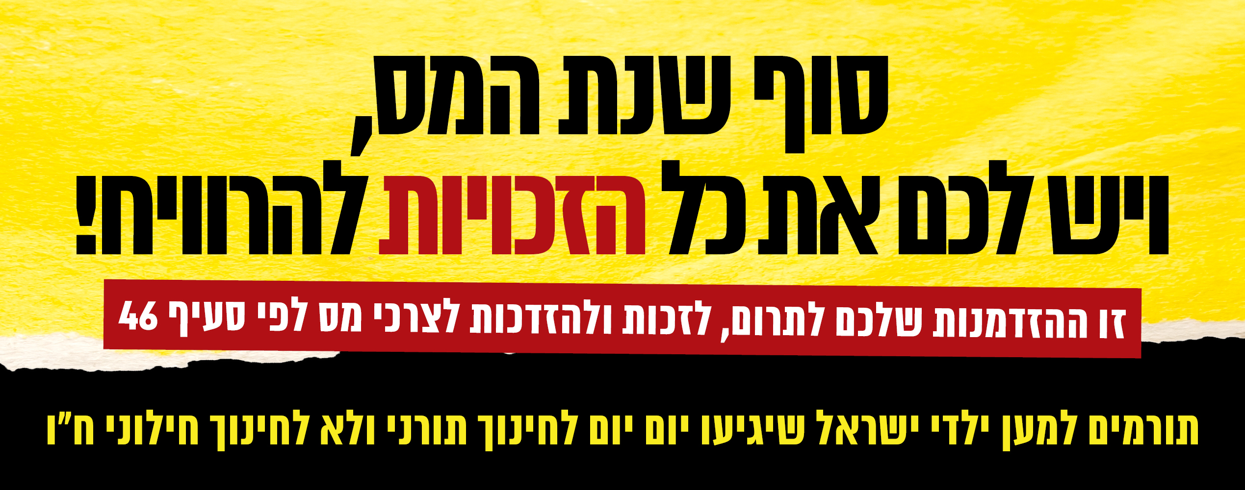 סליידרים לאתר - סוף שנת המס דסקטופ 14531-5_02 (1)