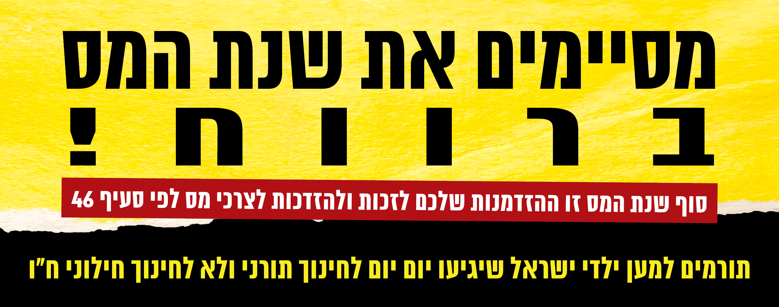 סליידרים לאתר - סוף שנת המס דסקטופ 14531-5_03