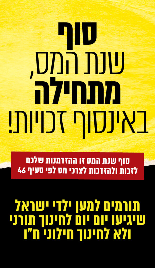 סליידרים לאתר - סוף שנת המס מובייל 14531-5_01