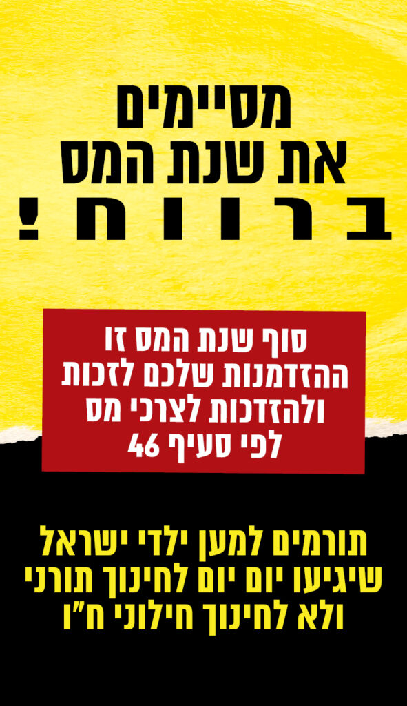 סליידרים לאתר - סוף שנת המס מובייל 14531-5_03