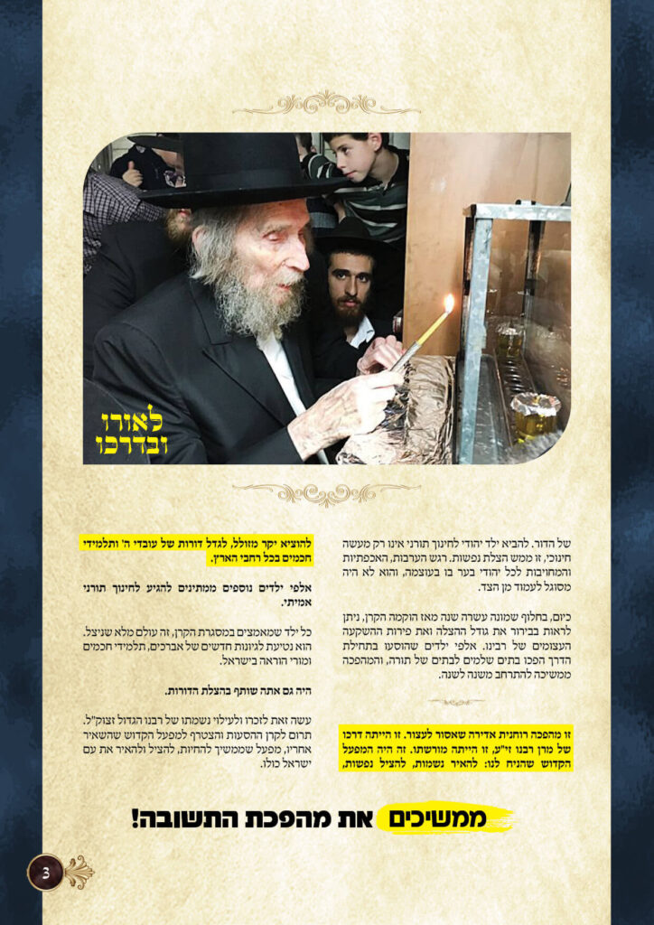 https://kerenh.org.il/wp-content/uploads/2025/12/עיצוב-חוברת-חנוכה-הרב-שטינמן-14531-2_f_03-1-1-724x1024.jpg