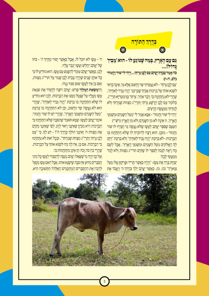 https://kerenh.org.il/wp-content/uploads/2025/12/עלון-257-וישלח_02-724x1024.jpg