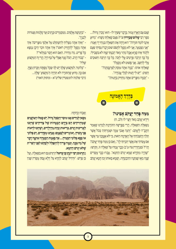 https://kerenh.org.il/wp-content/uploads/2025/12/עלון-257-וישלח_03-724x1024.jpg