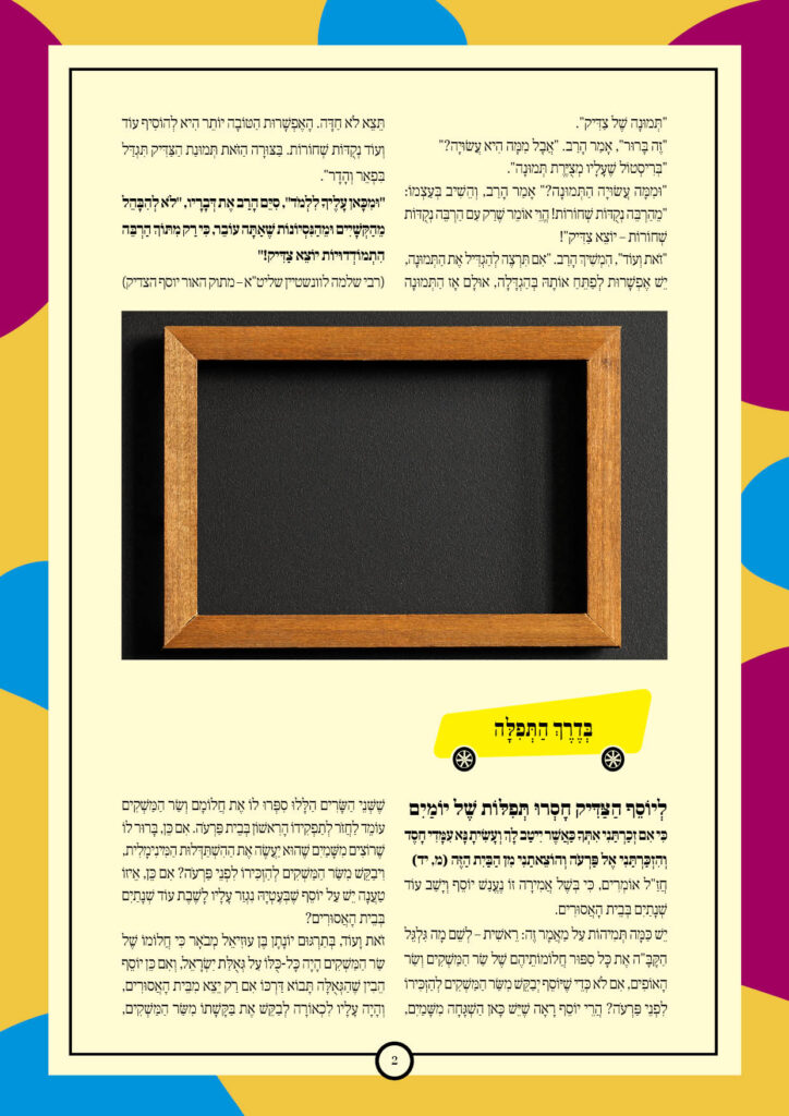 https://kerenh.org.il/wp-content/uploads/2025/12/עלון-258-וישב_02-1-724x1024.jpg