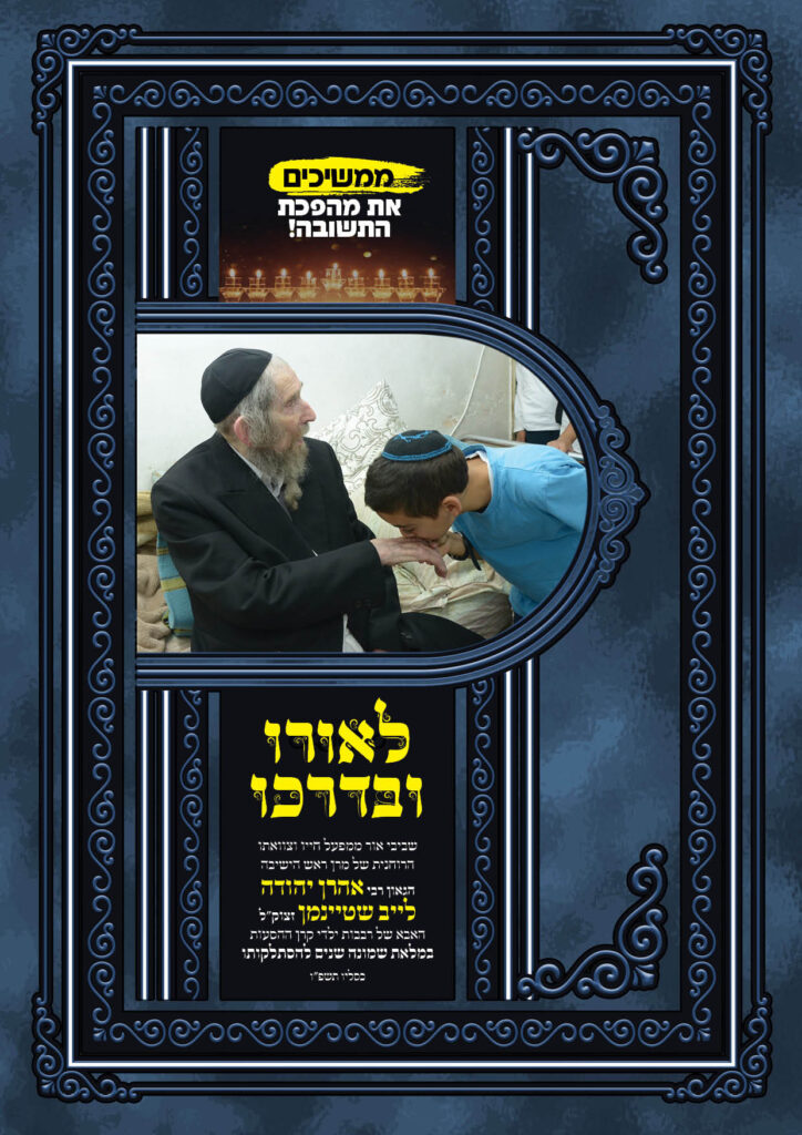 https://kerenh.org.il/wp-content/uploads/2025/12/עלון-258-וישב_04-1-724x1024.jpg