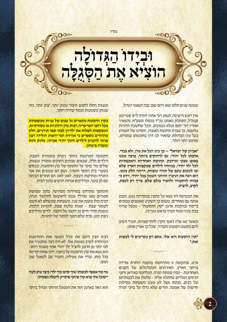 https://kerenh.org.il/wp-content/uploads/2025/12/עלון-258-וישב_05-1-724x1024.jpg