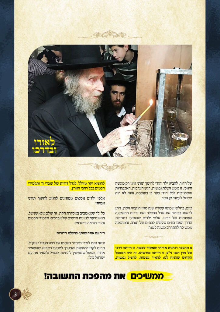 https://kerenh.org.il/wp-content/uploads/2025/12/עלון-258-וישב_06-1-724x1024.jpg