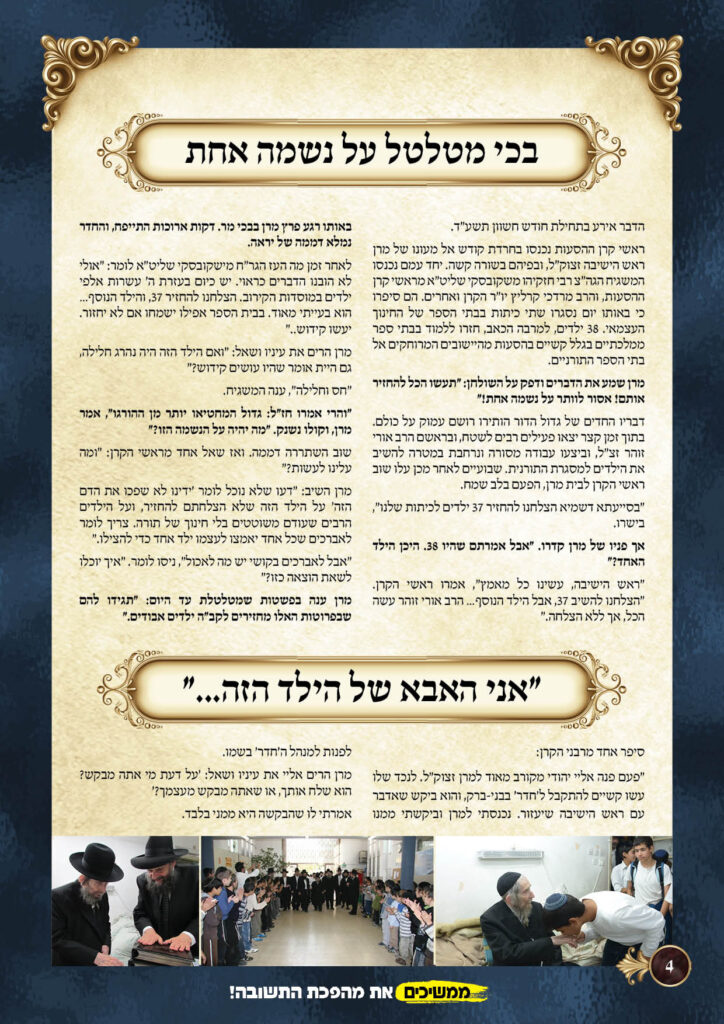 https://kerenh.org.il/wp-content/uploads/2025/12/עלון-258-וישב_07-724x1024.jpg