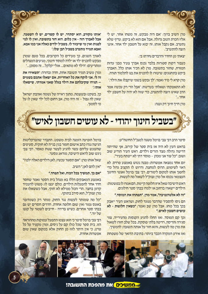 https://kerenh.org.il/wp-content/uploads/2025/12/עלון-258-וישב_08-724x1024.jpg