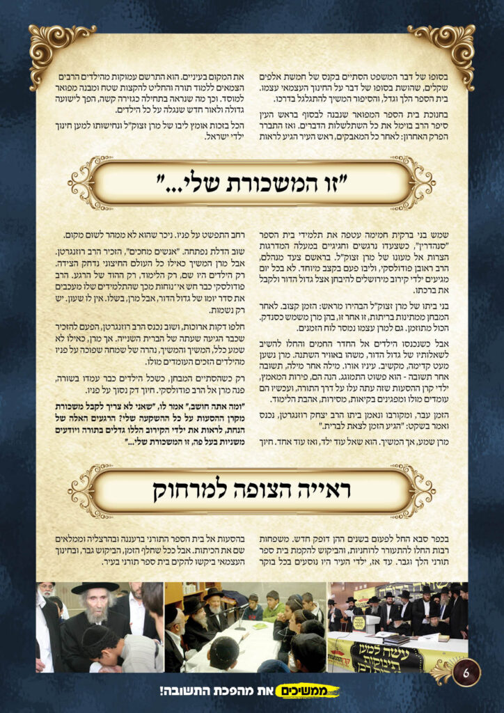 https://kerenh.org.il/wp-content/uploads/2025/12/עלון-258-וישב_09-724x1024.jpg