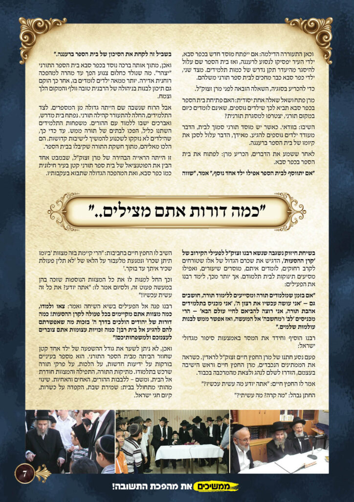 https://kerenh.org.il/wp-content/uploads/2025/12/עלון-258-וישב_10-1-724x1024.jpg