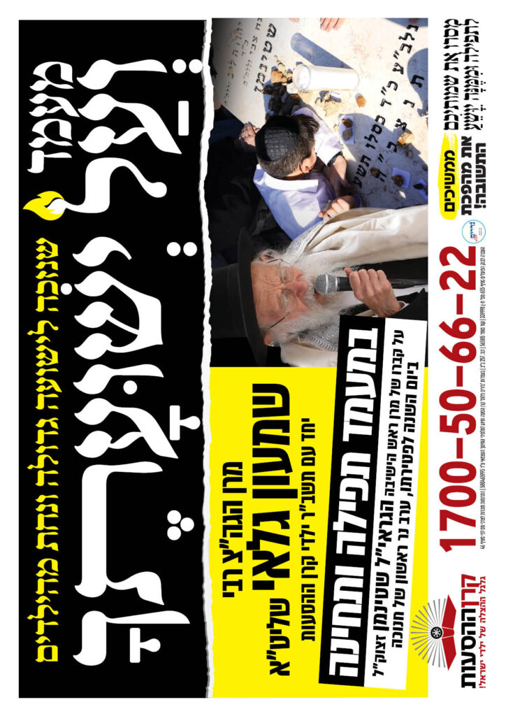 https://kerenh.org.il/wp-content/uploads/2025/12/עלון-258-וישב_11-1-724x1024.jpg