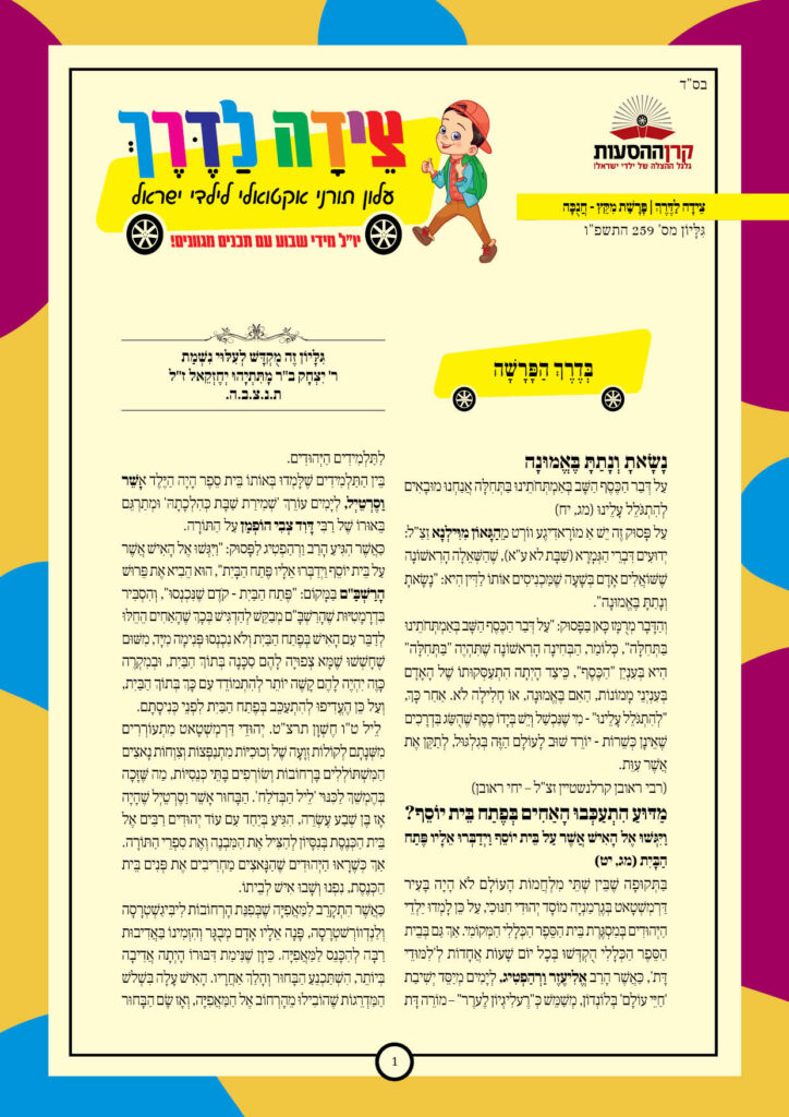 https://kerenh.org.il/wp-content/uploads/2025/12/עלון-259-מקץ_01-724x1024.jpg