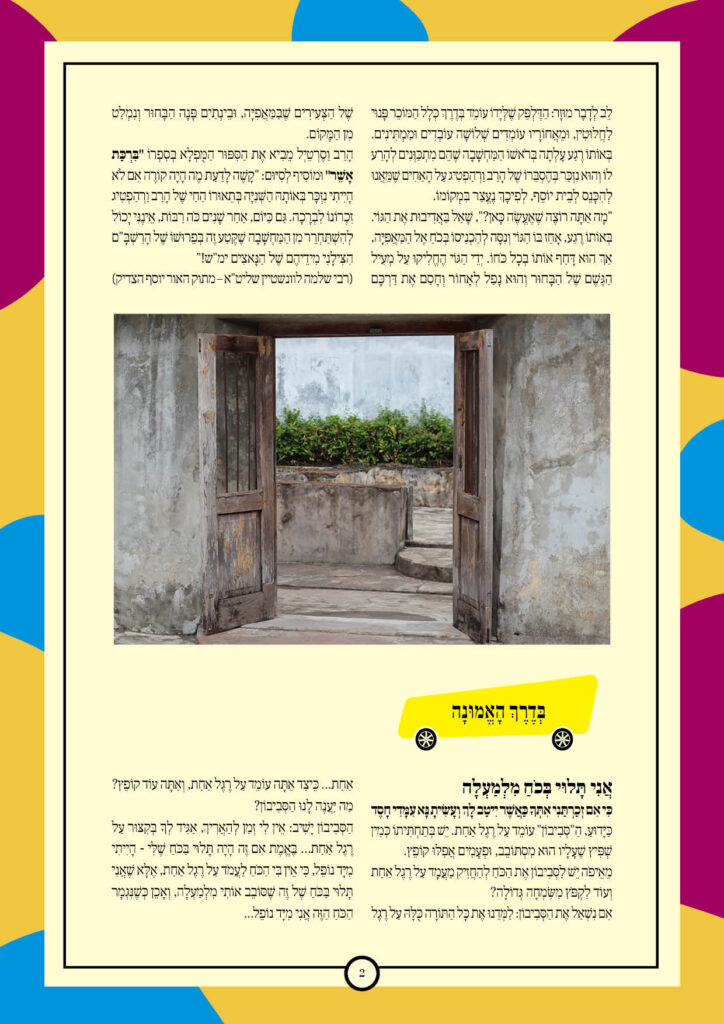 https://kerenh.org.il/wp-content/uploads/2025/12/עלון-259-מקץ_02-724x1024.jpg