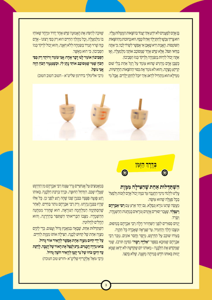 https://kerenh.org.il/wp-content/uploads/2025/12/עלון-259-מקץ_03-724x1024.jpg