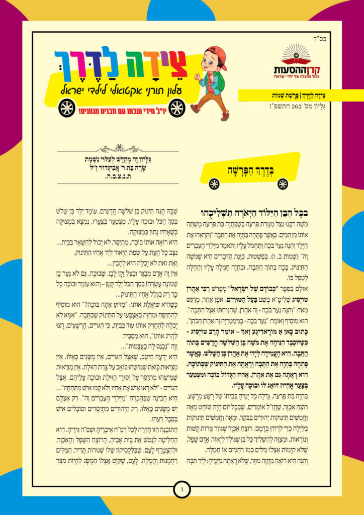 https://kerenh.org.il/wp-content/uploads/2026/01/עלון-262-שמות_01-724x1024.jpg