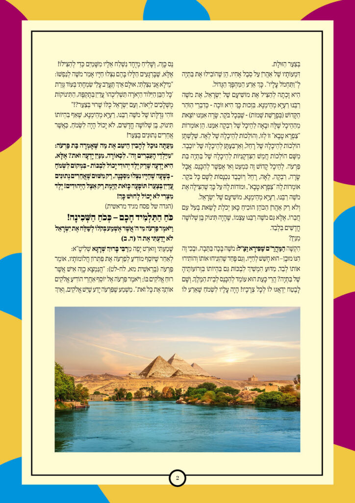 https://kerenh.org.il/wp-content/uploads/2026/01/עלון-262-שמות_02-724x1024.jpg
