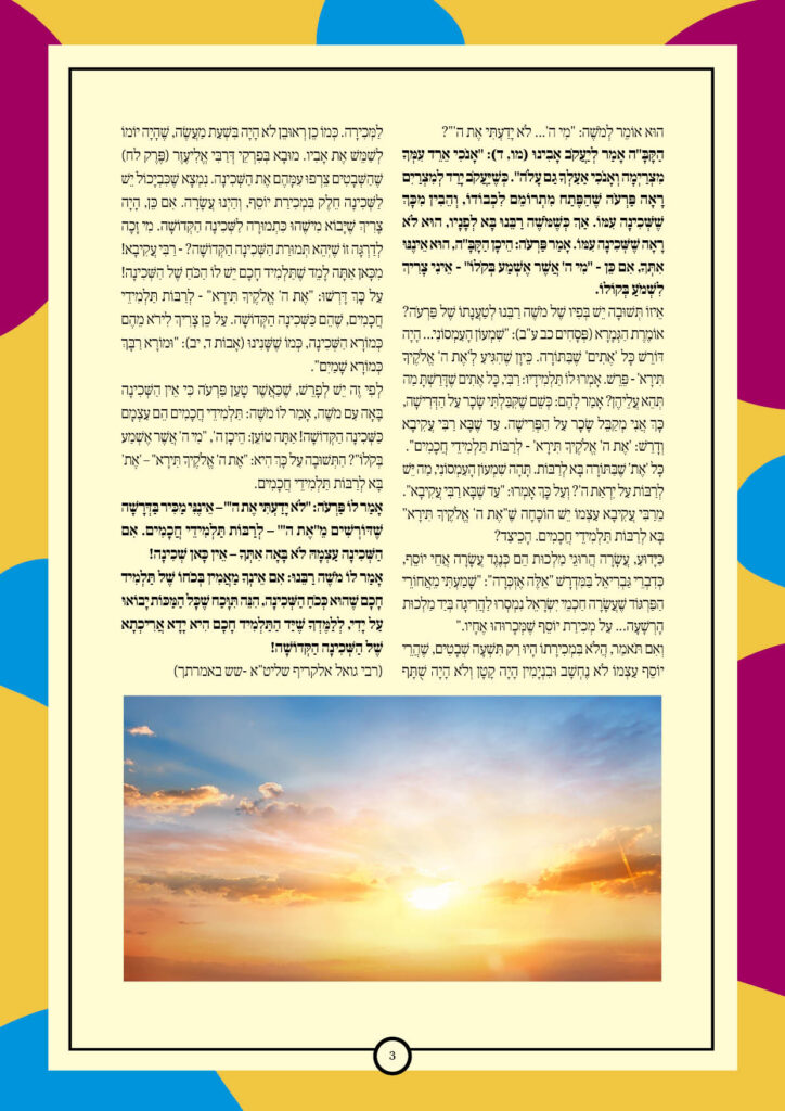 https://kerenh.org.il/wp-content/uploads/2026/01/עלון-262-שמות_03-724x1024.jpg