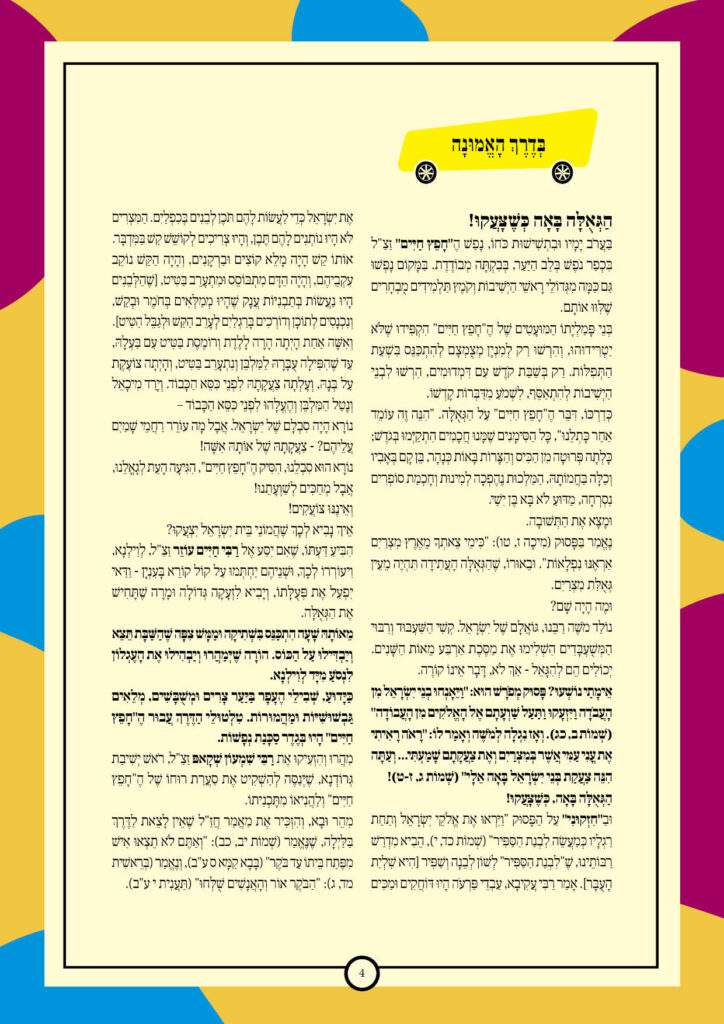 https://kerenh.org.il/wp-content/uploads/2026/01/עלון-262-שמות_04-724x1024.jpg