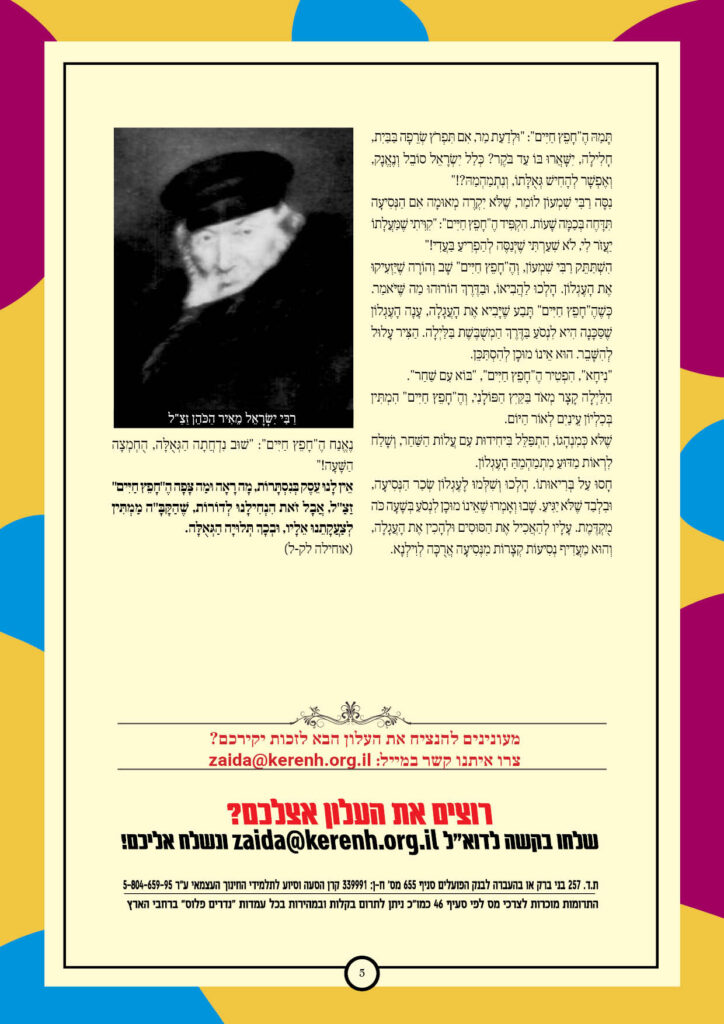 https://kerenh.org.il/wp-content/uploads/2026/01/עלון-262-שמות_05-724x1024.jpg