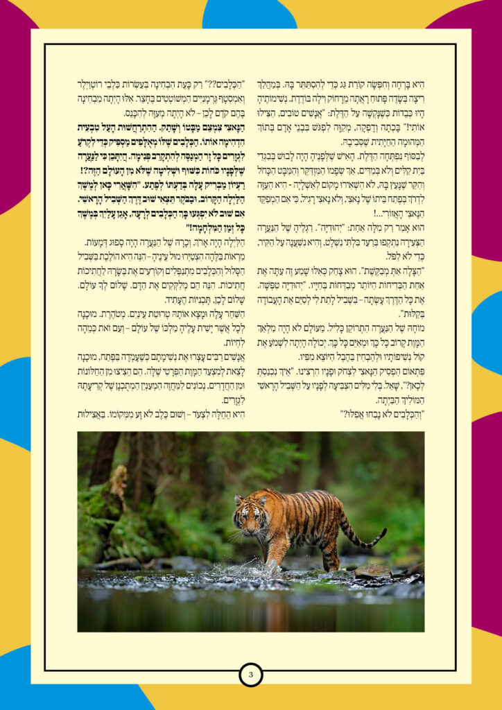 https://kerenh.org.il/wp-content/uploads/2026/01/עלון-263-וארא_03-724x1024.jpg