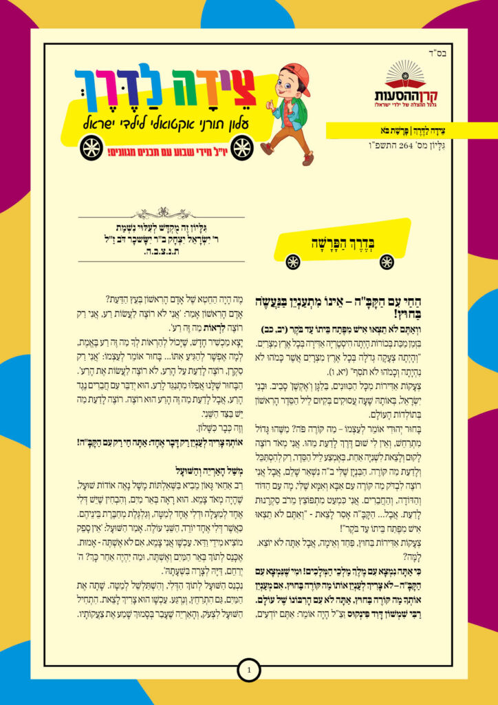 https://kerenh.org.il/wp-content/uploads/2026/01/עלון-264-בא_01-1-724x1024.jpg
