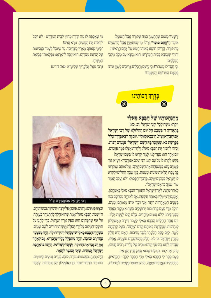 https://kerenh.org.il/wp-content/uploads/2026/01/עלון-264-בא_03-1-724x1024.jpg
