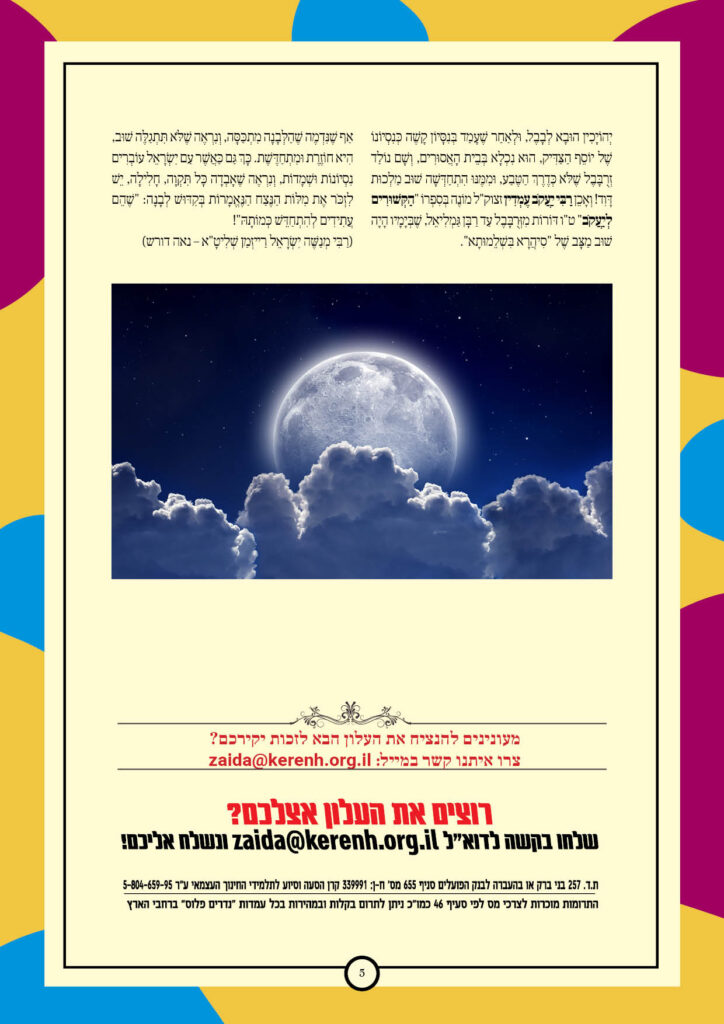 https://kerenh.org.il/wp-content/uploads/2026/01/עלון-264-בא_05-1-724x1024.jpg