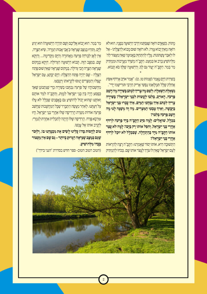 https://kerenh.org.il/wp-content/uploads/2026/01/עלון-265-בשלח_02-724x1024.jpg