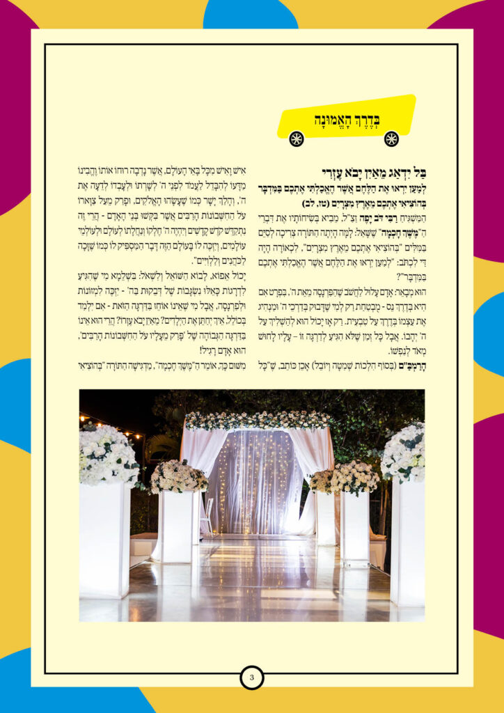 https://kerenh.org.il/wp-content/uploads/2026/01/עלון-265-בשלח_03-724x1024.jpg