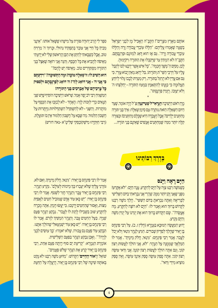 https://kerenh.org.il/wp-content/uploads/2026/01/עלון-265-בשלח_04-724x1024.jpg