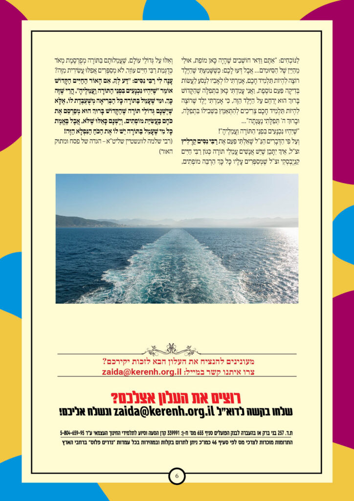 https://kerenh.org.il/wp-content/uploads/2026/01/עלון-265-בשלח_06-724x1024.jpg