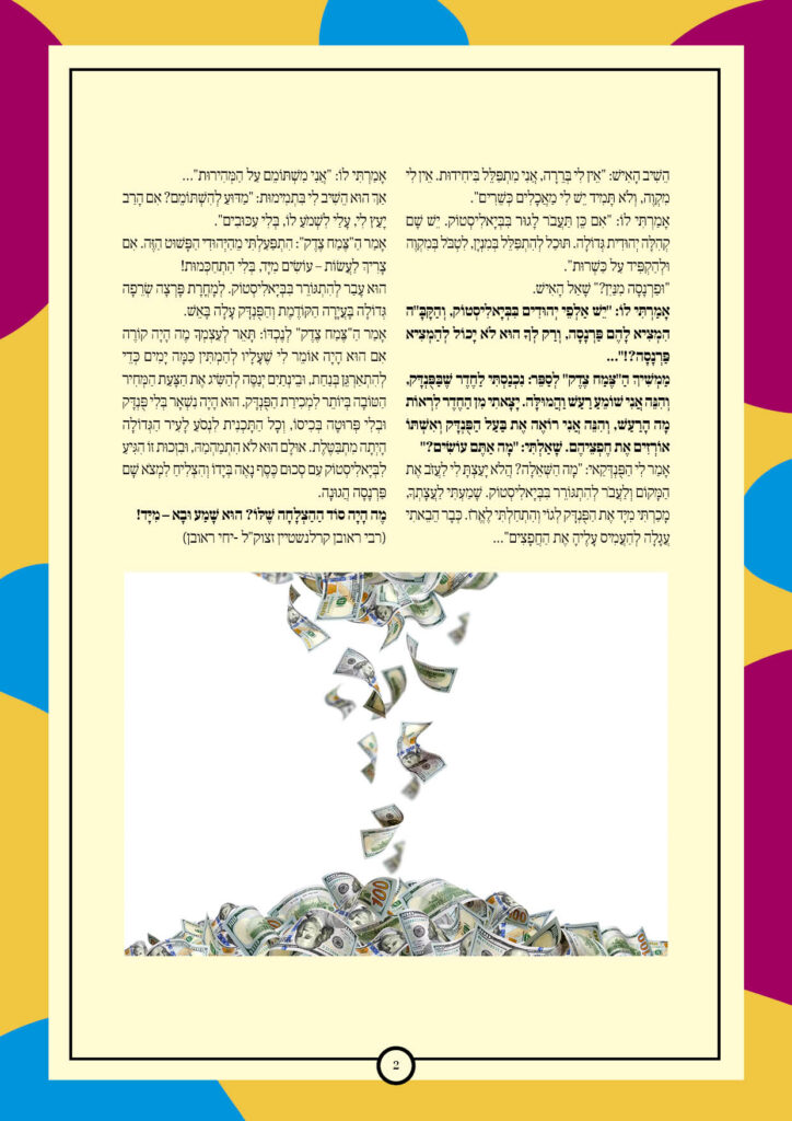 https://kerenh.org.il/wp-content/uploads/2026/02/עלון-266-יתרו_02-724x1024.jpg