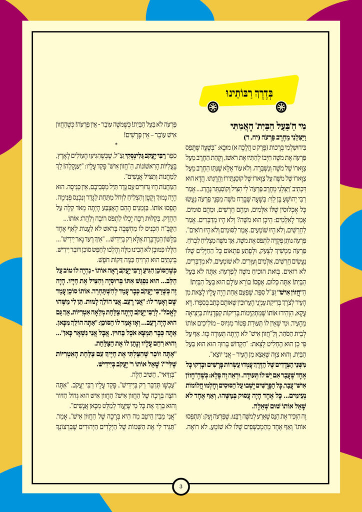 https://kerenh.org.il/wp-content/uploads/2026/02/עלון-266-יתרו_03-724x1024.jpg