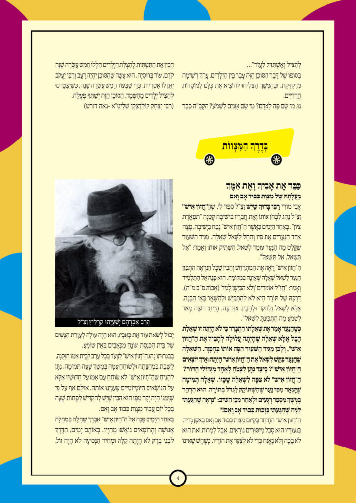 https://kerenh.org.il/wp-content/uploads/2026/02/עלון-266-יתרו_04-724x1024.jpg