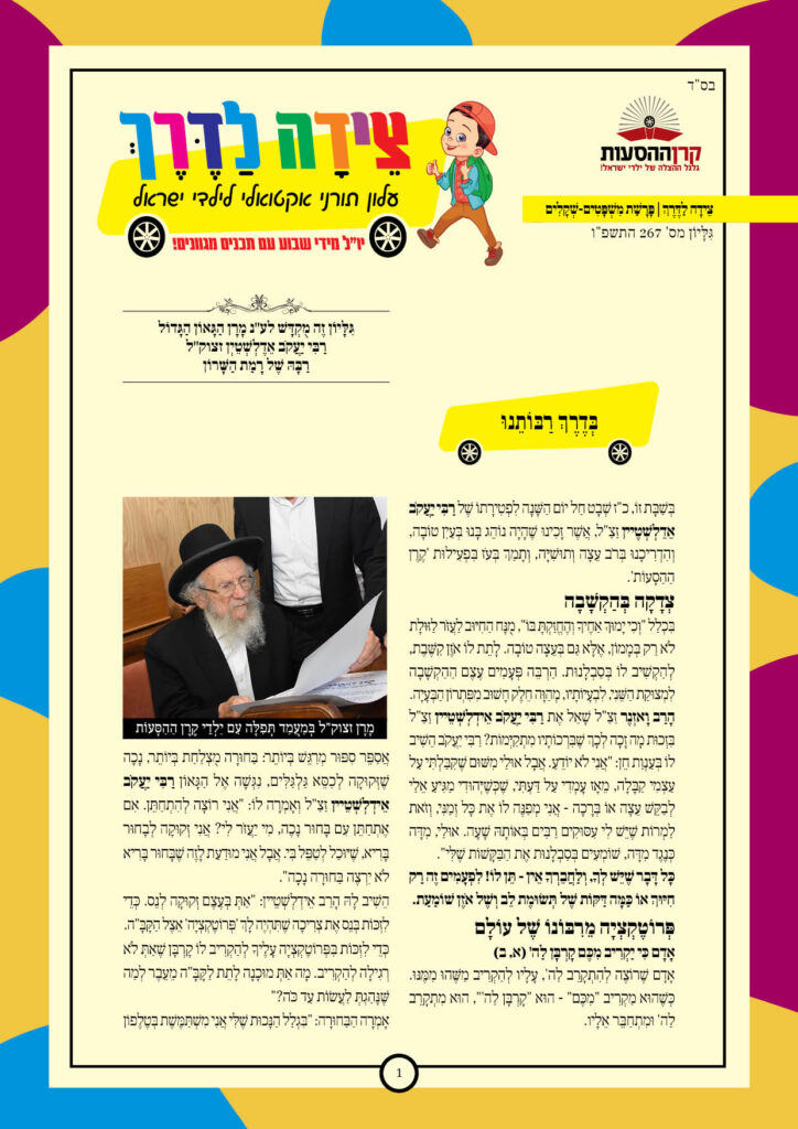 https://kerenh.org.il/wp-content/uploads/2026/04/עלון-267-משפטים-שקלים_01-724x1024.jpg